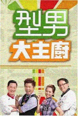 百兽战队剧场版纪念合辑导演剪辑版海报